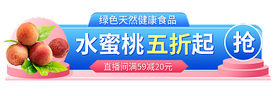 简约生鲜水蜜桃起五折牛肉大闸蟹活动胶囊图
