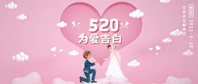 简约粉色为爱告白520公众号首图