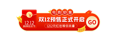 双12促销购物狂欢节1212胶囊banner