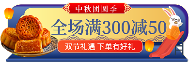 中国风中秋节中秋团圆季胶囊图banner