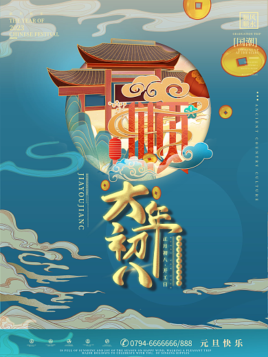 初八手绘新年快乐2023海报