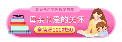 母情节促销栏目标题电商素材
