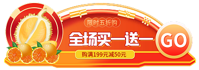 美食99GO限时五折购中秋电商主图标签胶囊入口图