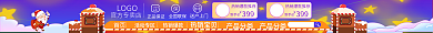 圣诞节红到手价399双旦礼遇季促销活动店招