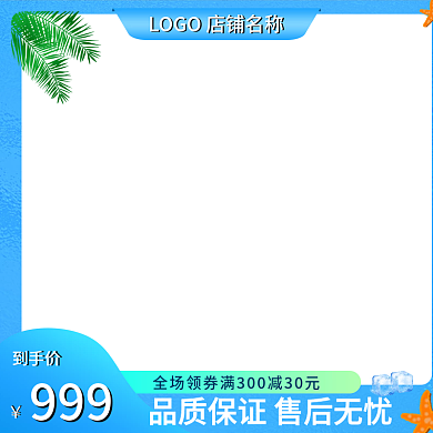 蓝色简约到手价清凉季狂暑季直通车促销主图