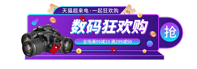 超来电数码狂欢购胶囊banner