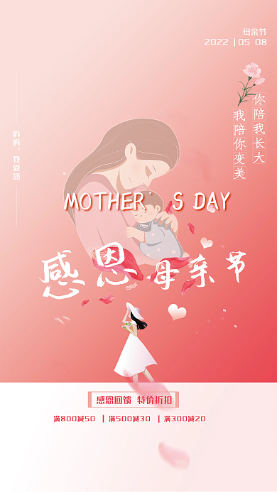 粉色唯美SDAY感恩母亲节节日海报
