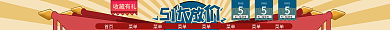 淘宝51首页菜单价店招菜单导航栏