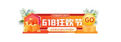 618年中GO直播促销标签胶囊入口图