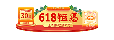 618年中618钜惠全场五折购主图标签胶囊入口图