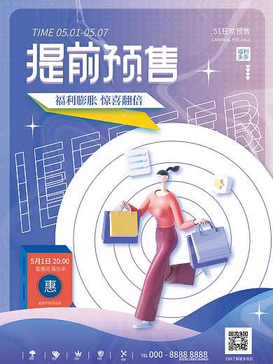 创意c4d网房产公司促销系列二海报