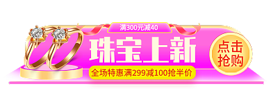 简约风珠宝上新点击珠宝饰品胶囊入口图