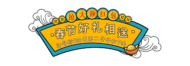 过年不打烊500活动入口胶囊