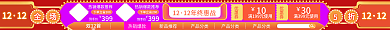 双12店招12惠红色优惠券热销店招
