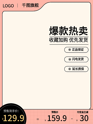 电商淘宝预售价付定金立减个护主图小清新促销