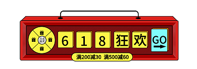618狂欢点击抽奖孟菲斯直播胶囊banner