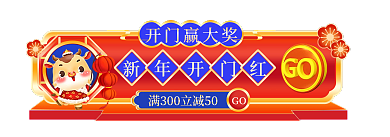 中国风红蓝开门赢大奖GO直播悬浮导航促销胶囊