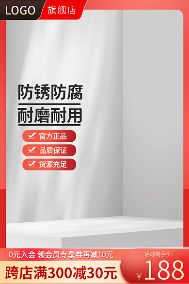 红色简约活动到手价LOGO家居主图