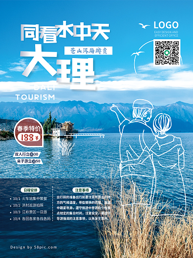 插画文艺DALILOGO线条春季旅游踏青海报