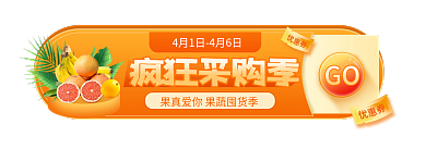 电商夏季疯狂采购季GO果蔬胶囊banner素材