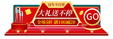 过年不打烊GO大礼送不停胶囊banner