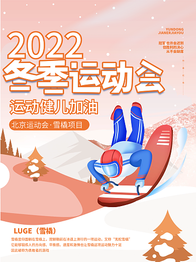 插画风从不会缺席北京运动会项目宣传海报