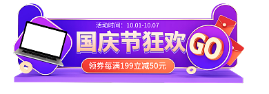 国庆节c国庆节狂欢电商横栏促销胶囊图