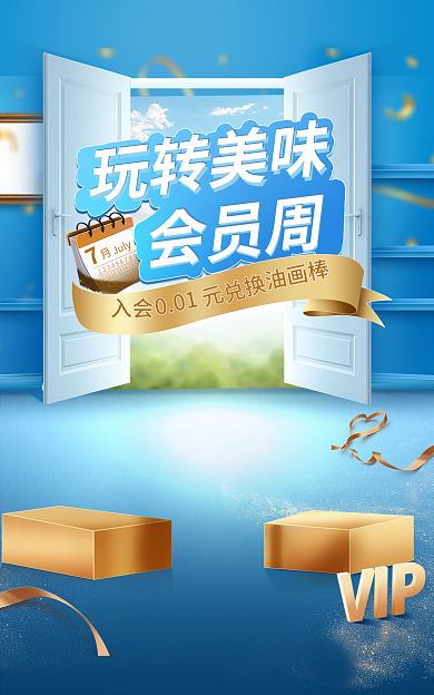 立体简约July玩转美味海报banner