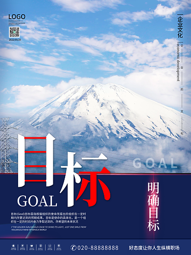 自然风景摄影图GOAL海报