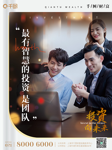 商务团队公司地址公司名称价值金融银行宣传海报