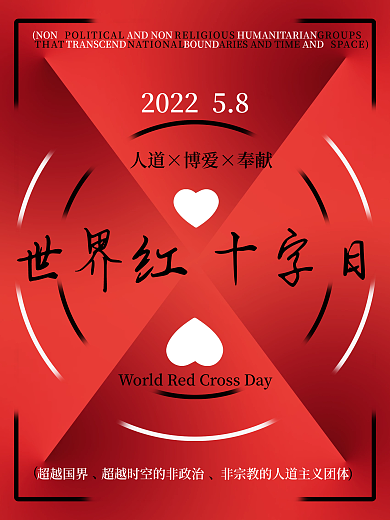 红十字日THATSPACE节日海报