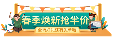 春季焕风尚促销标签活动入口胶囊
