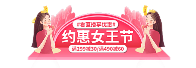 38女王节约惠女王节标签胶囊入口图
