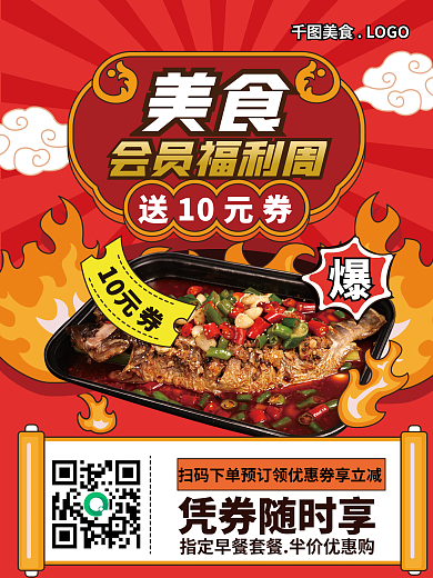 手绘风会员福利周美食美味吃货美食会员促销海报