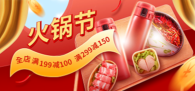火锅节火锅底料红色喜庆食品banner
