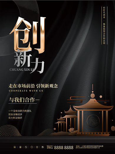 简约高级TEL028招商加盟招商系列海报