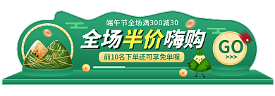 小清新端午节全场GO