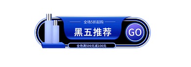 霓虹风格黑五推荐GObanner