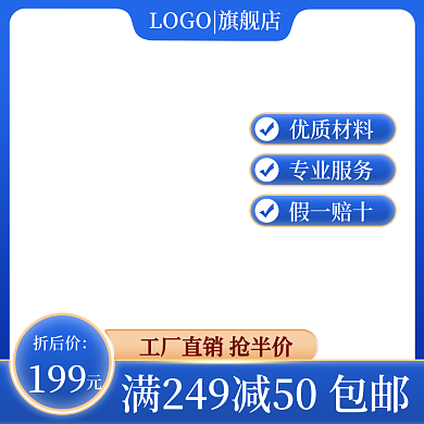 数码家电折后价199直通车促销
