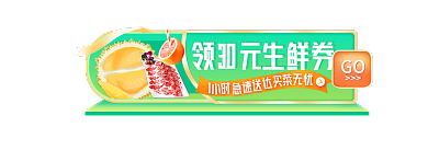 水果生鲜GO领30元入口胶囊banner