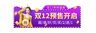 双12年终标签活动入口胶囊图