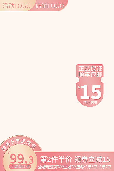 618粉色正品保证顺丰包邮电商促销主图