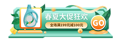 精致春夏100GObanner