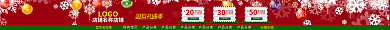 淘宝圣诞节立即领取20店招