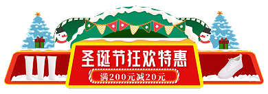 双旦礼遇h5促销胶囊banner