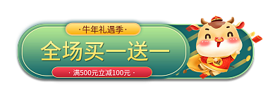 开年总动员牛年礼遇季banner