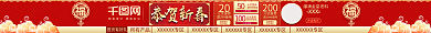 新年新春领取200喜庆店招