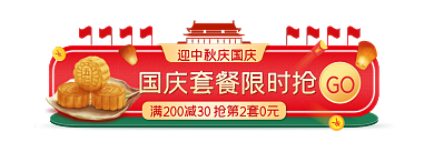 电商国庆节GO活动入口胶囊海报