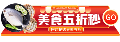 美食99GO美食五折秒中秋电商主图标签胶囊入口图