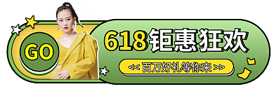 618狂欢节促销胶囊banner